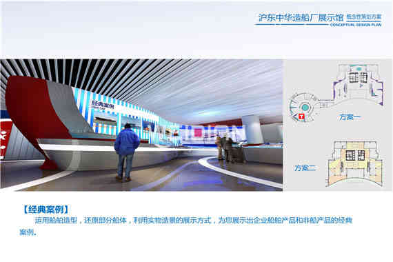 滬東中華造船廠企業(yè)深圳展廳設(shè)計(jì)