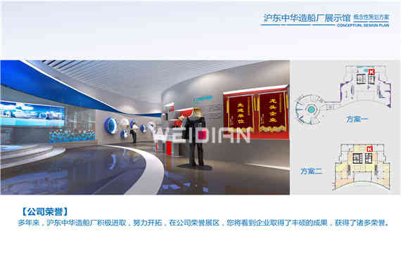 滬東中華造船廠企業(yè)深圳展廳設(shè)計(jì)